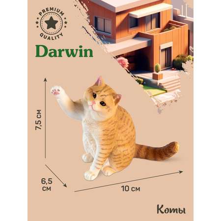 Фигурка DARWIN Британский кот