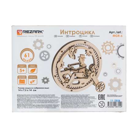 Конструктор REZARK Интроцикл