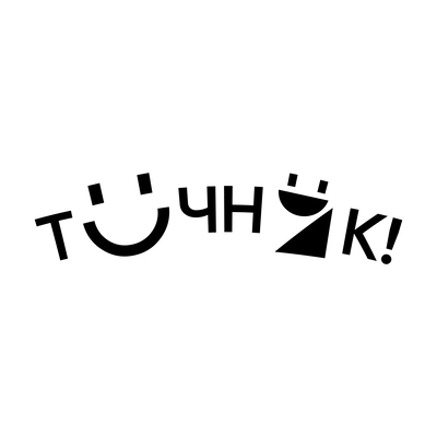 Точняк!