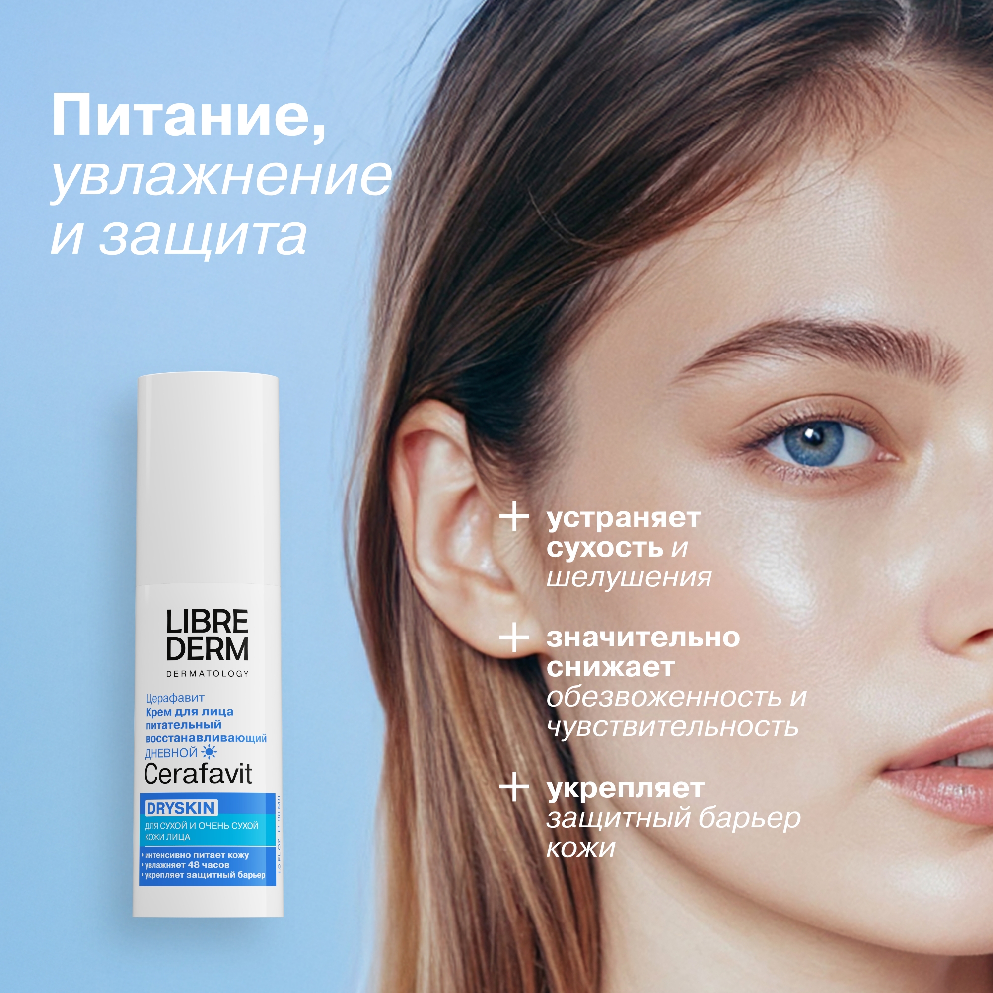 Крем Librederm CERAFAVIT 30 мл - фото 2