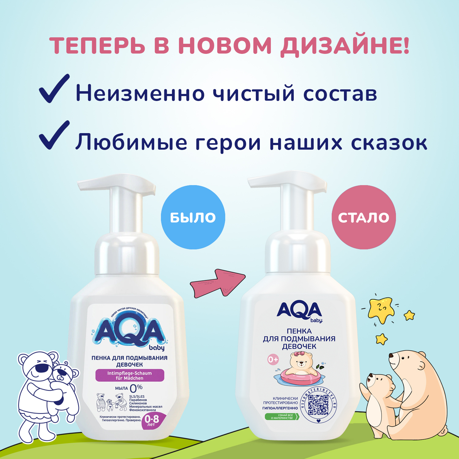 Пенка для подмывания AQA baby для девочек 250мл с 0месяцев - фото 3