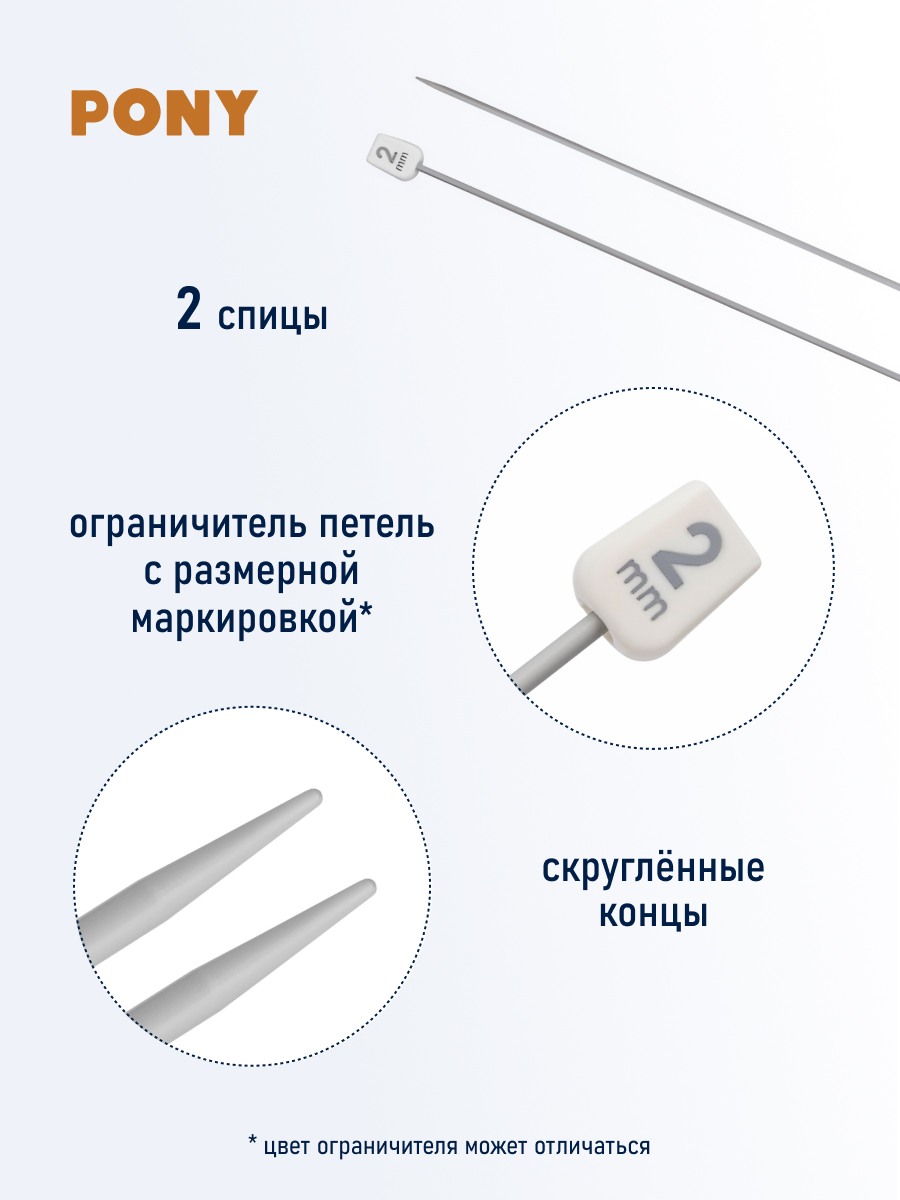 Спицы для вязания Pony прямые 2 мм x 35 см - фото 2