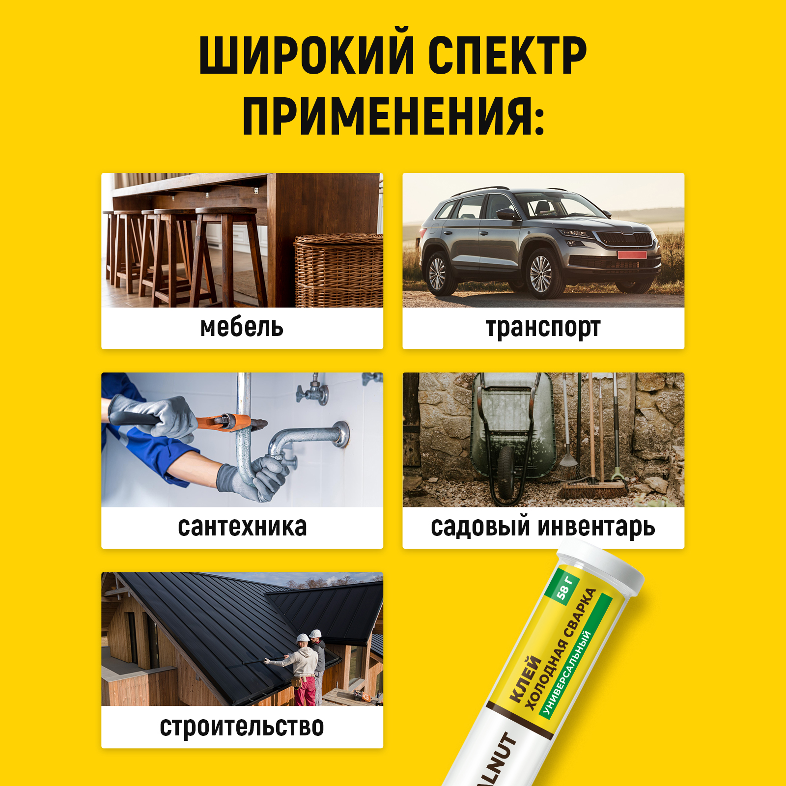 Холодная сварка WALNUT универсальная 58 г - фото 6