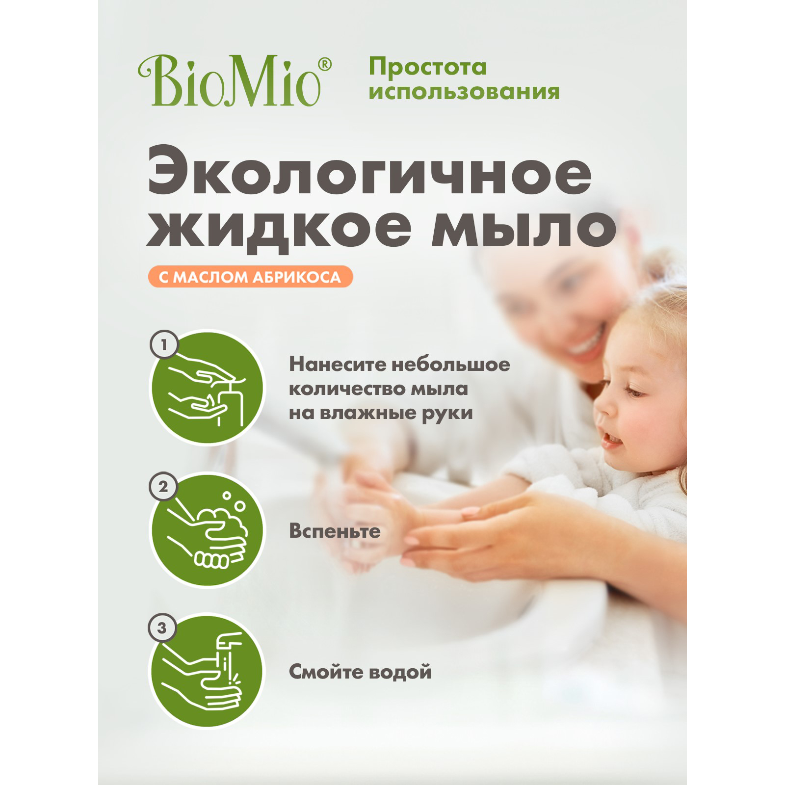 Мыло жидкое BioMio 300 мл - фото 5