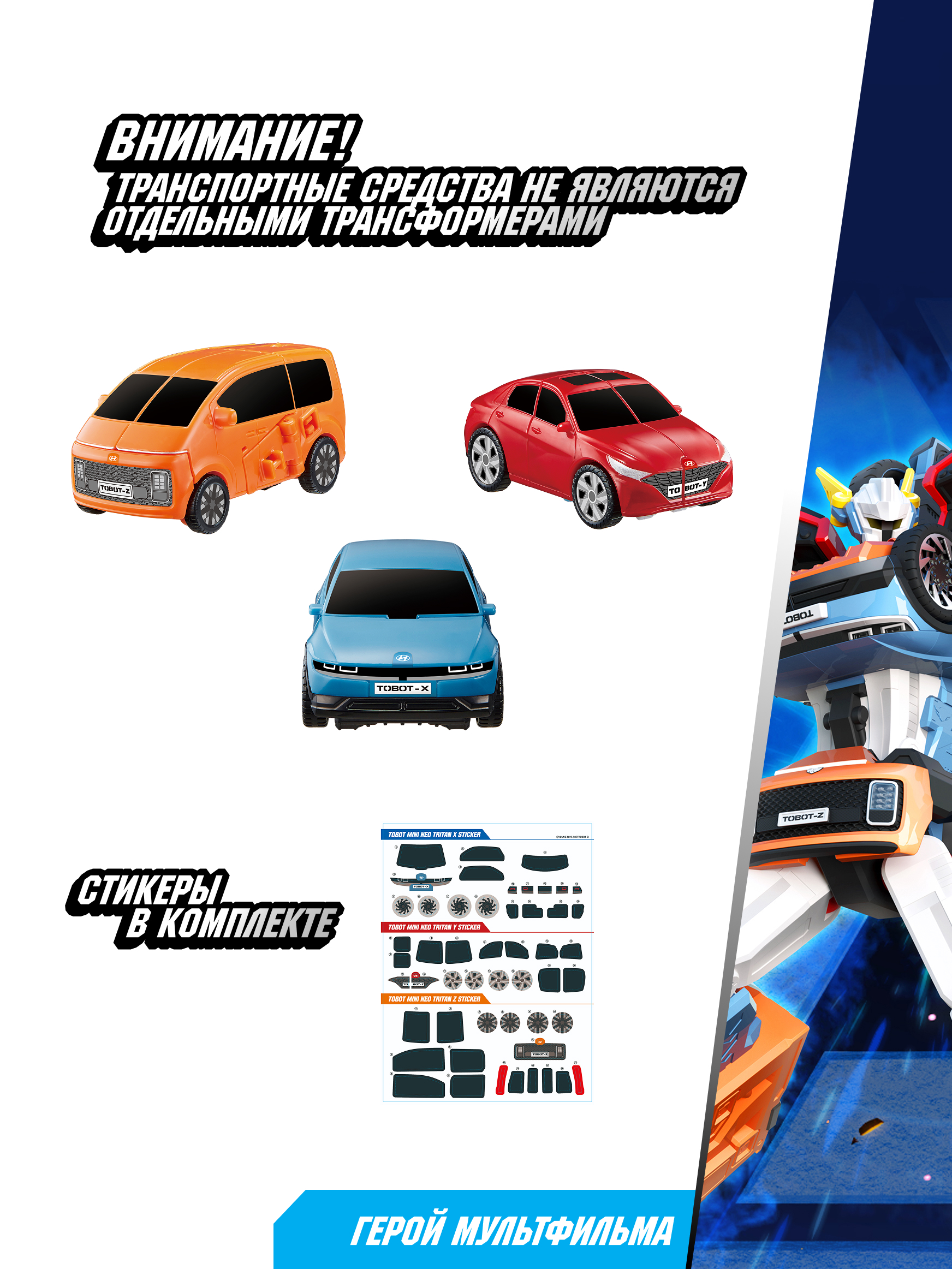 Фигурка ТОБОТ Робот трансформер НЕО ТРИТАН - фото 3