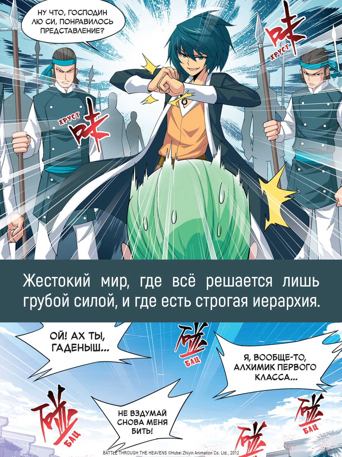 Книга АЗБУКА Графические романы. Тяньцань Тудоу. Расколотая битвой синева небес. Кн. 2 - фото 6