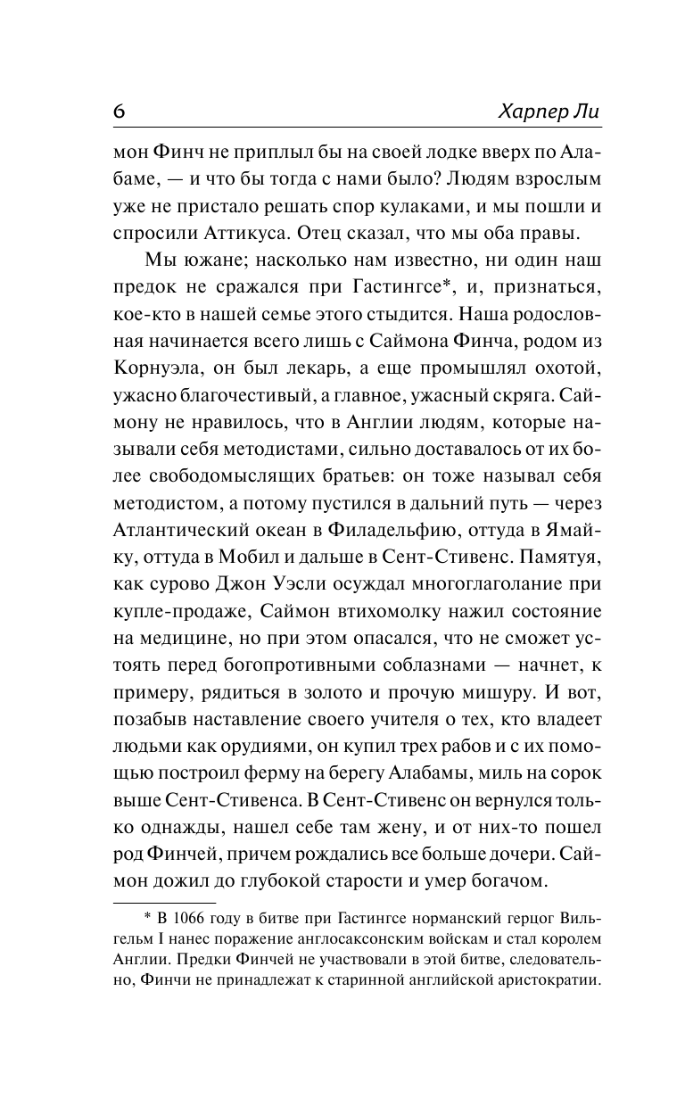 Книга АСТ Убить пересмешника… - фото 6