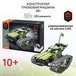 Конструктор Im.Master Трюковая машина блочный