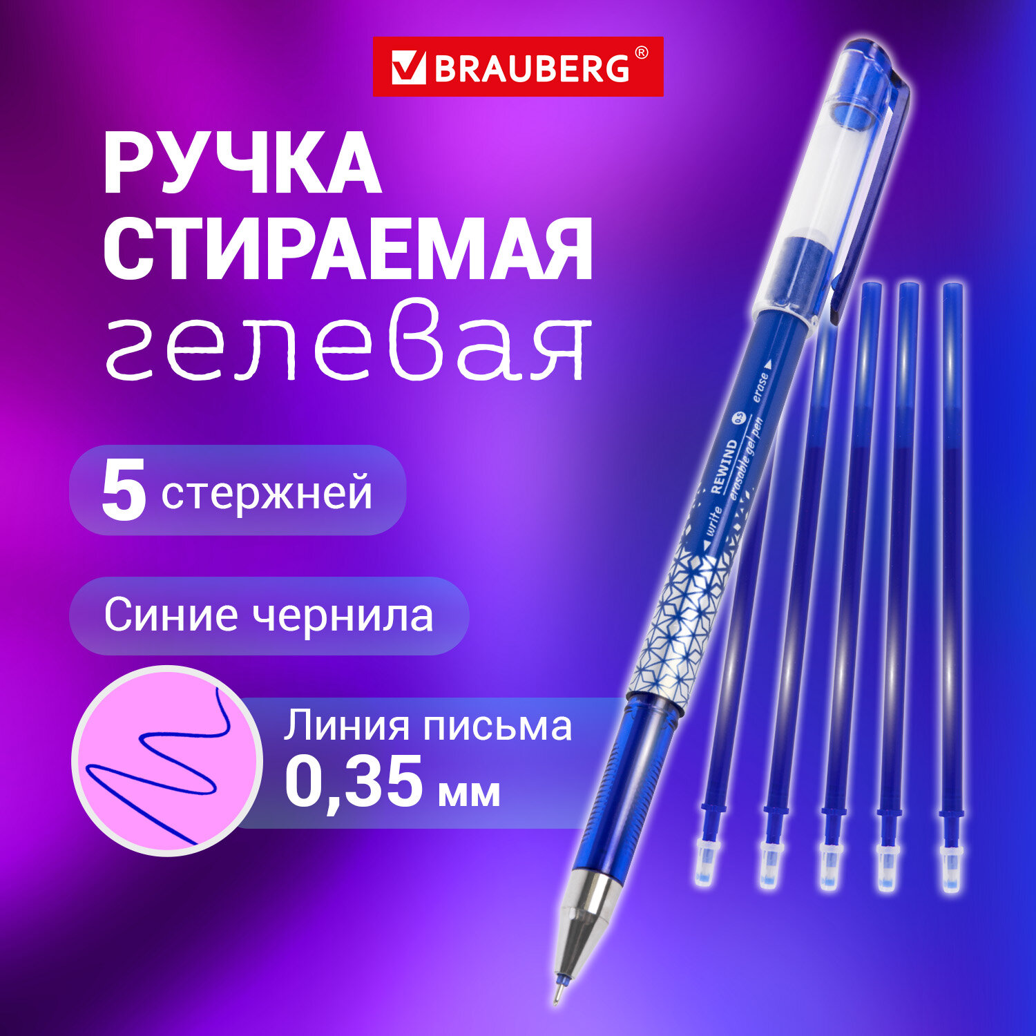 Ручка со стираемыми чернилами Brauberg 1 шт. - фото 1