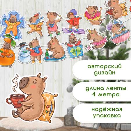 Гирлянда-растяжка БимБиМон