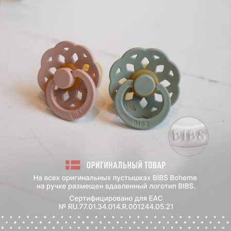 Пустышка BIBS латекс классическая от 6 мес. 2 шт.