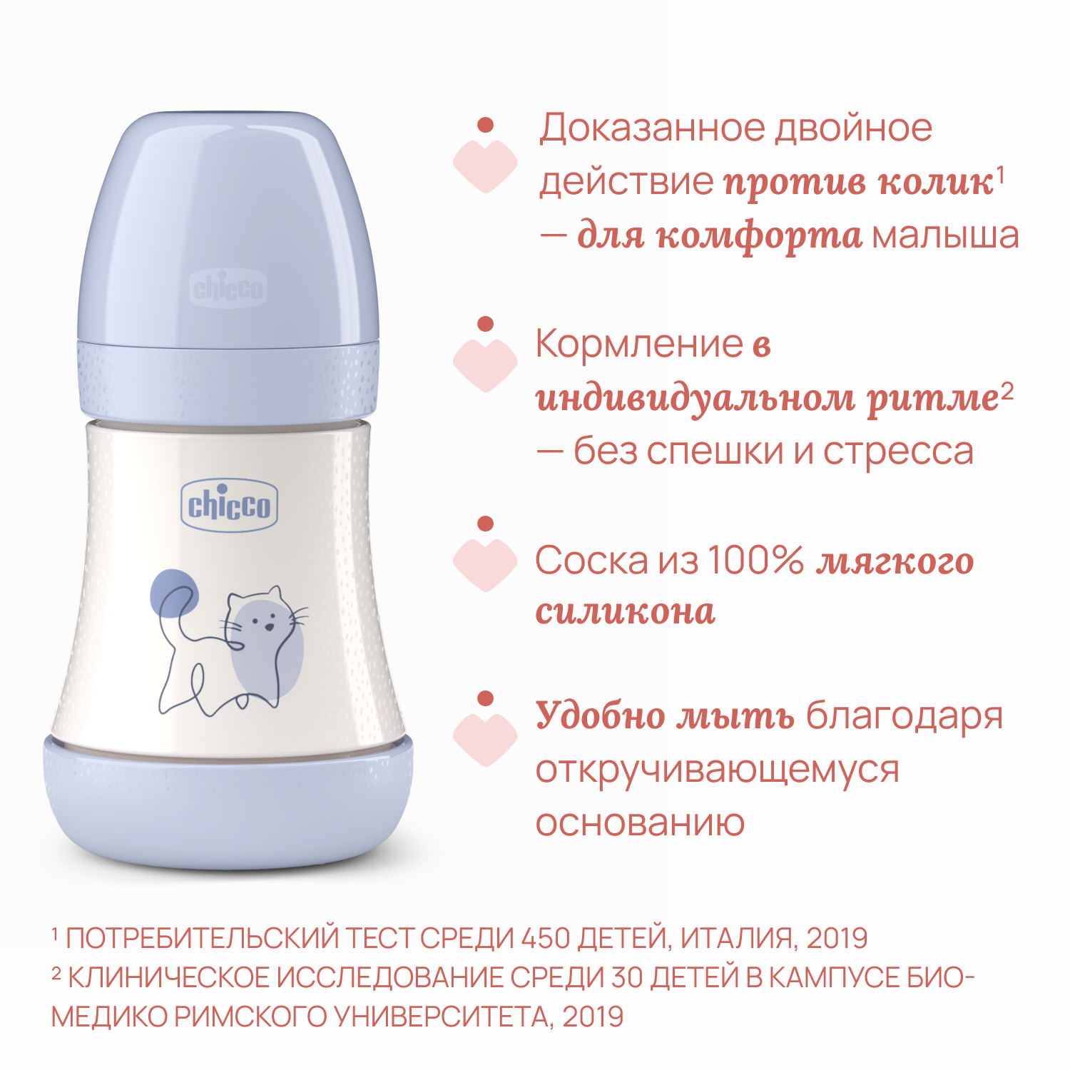 Бутылочка Chicco 150 мл - фото 3
