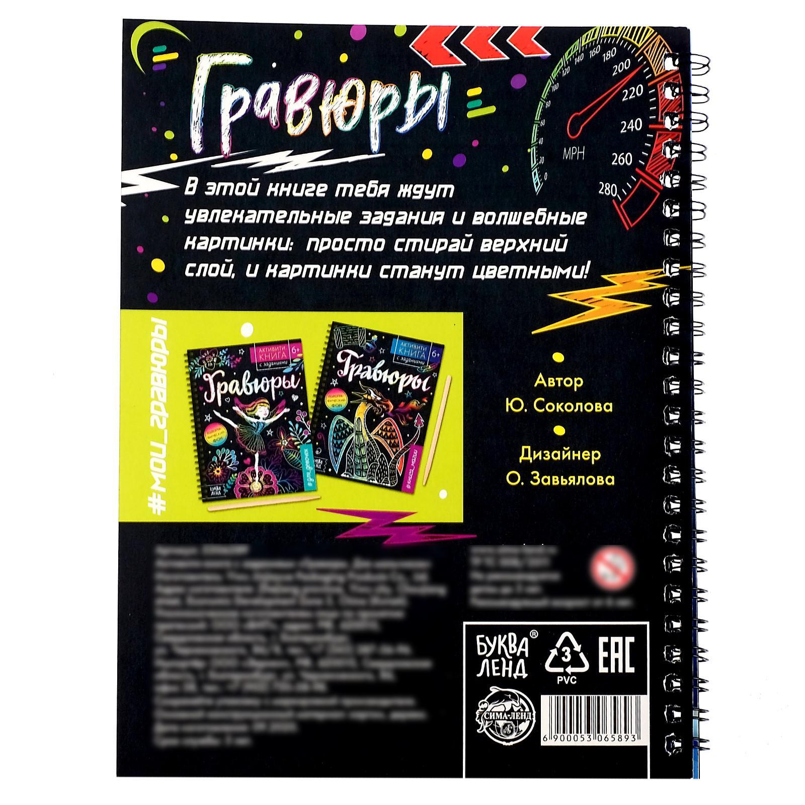 Активити- книга с заданиями "Гравюры. Для мальчиков", 12 стр. 5306589 - фото 6