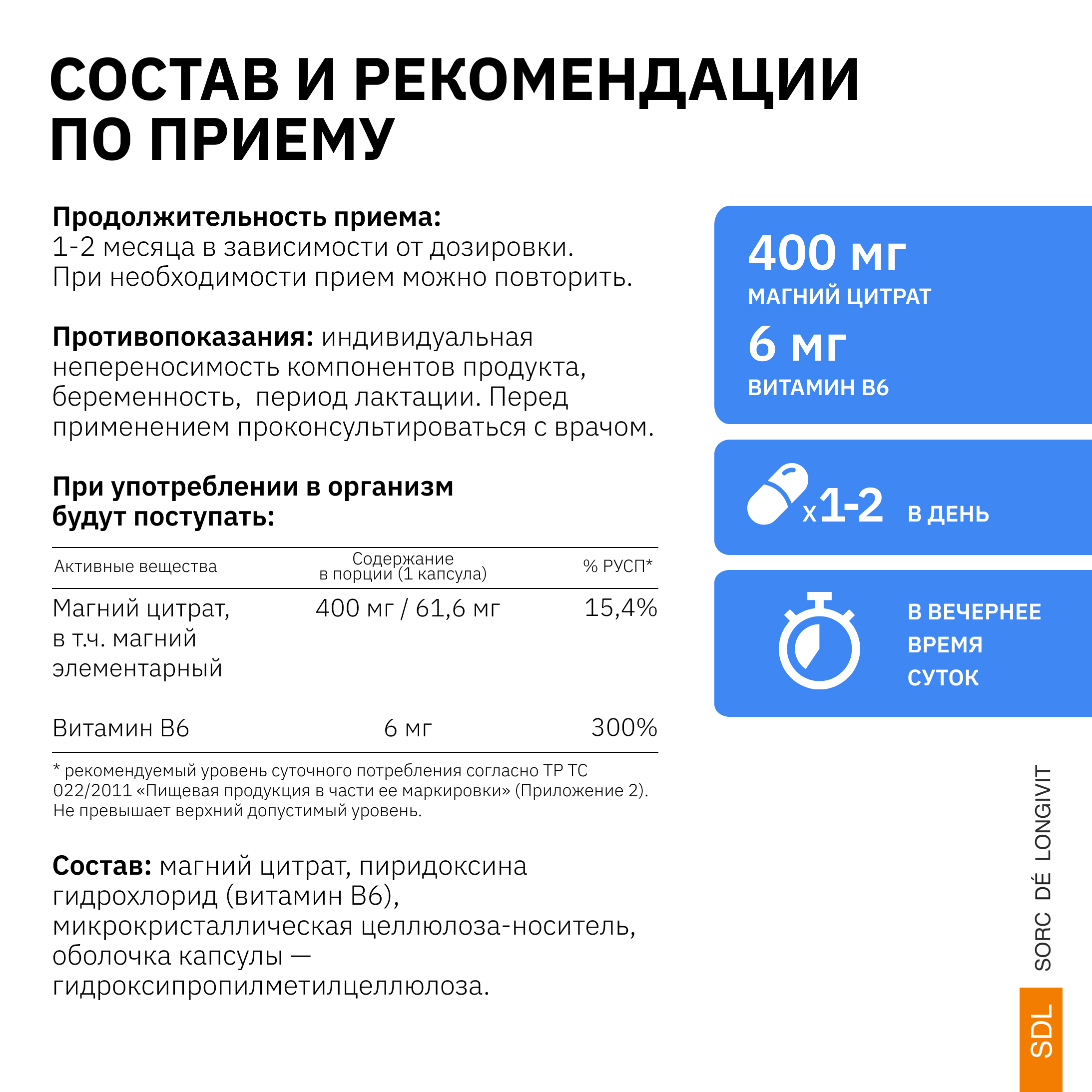 Магний Цитрат+В6 SDL 0,144гр - фото 3