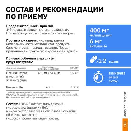 Магний Цитрат+В6 SDL 0,144гр
