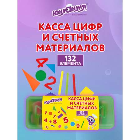 Счетный материал Юнландия фигурки и палочки 132 шт.