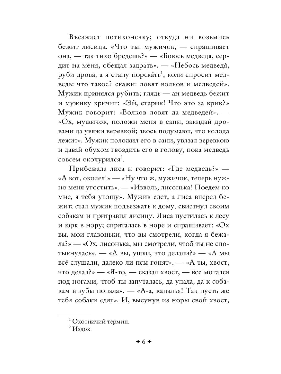 Книга Эксмо Русские народные сказки - фото 5