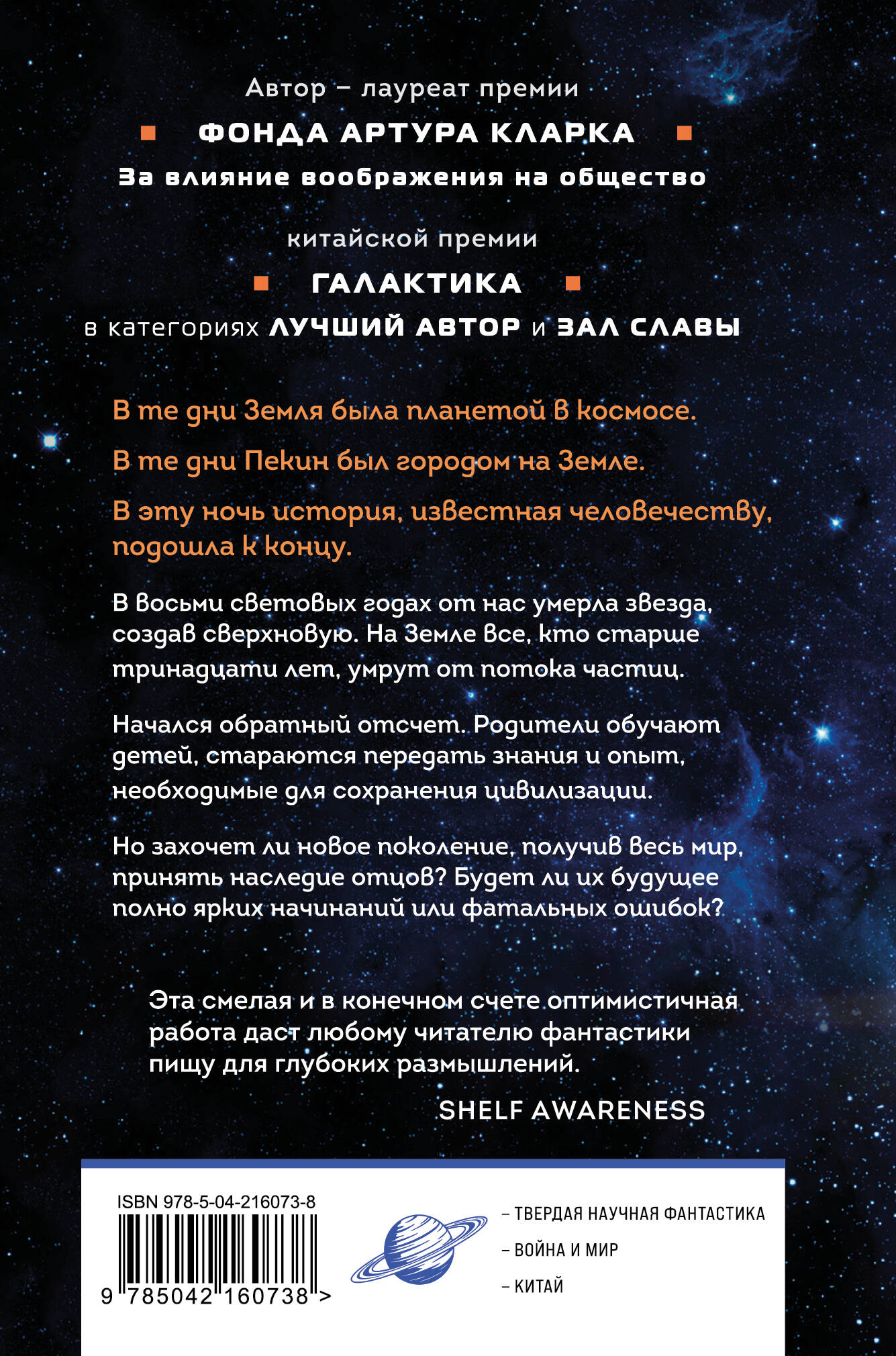 Книга Эксмо Эпоха сверхновой (Клатчбук) - фото 9