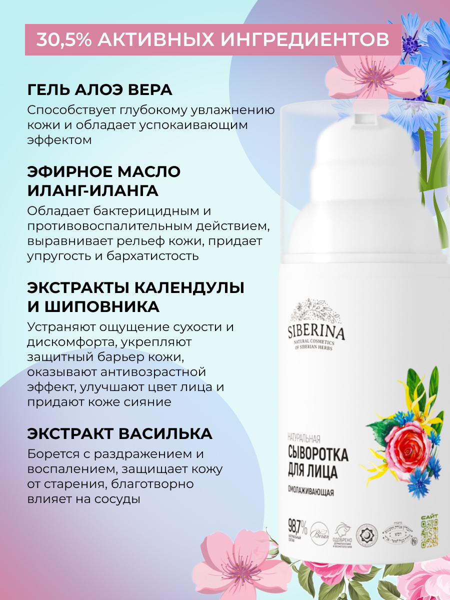 Сыворотка Siberina Омолаживающая 30 мл - фото 5