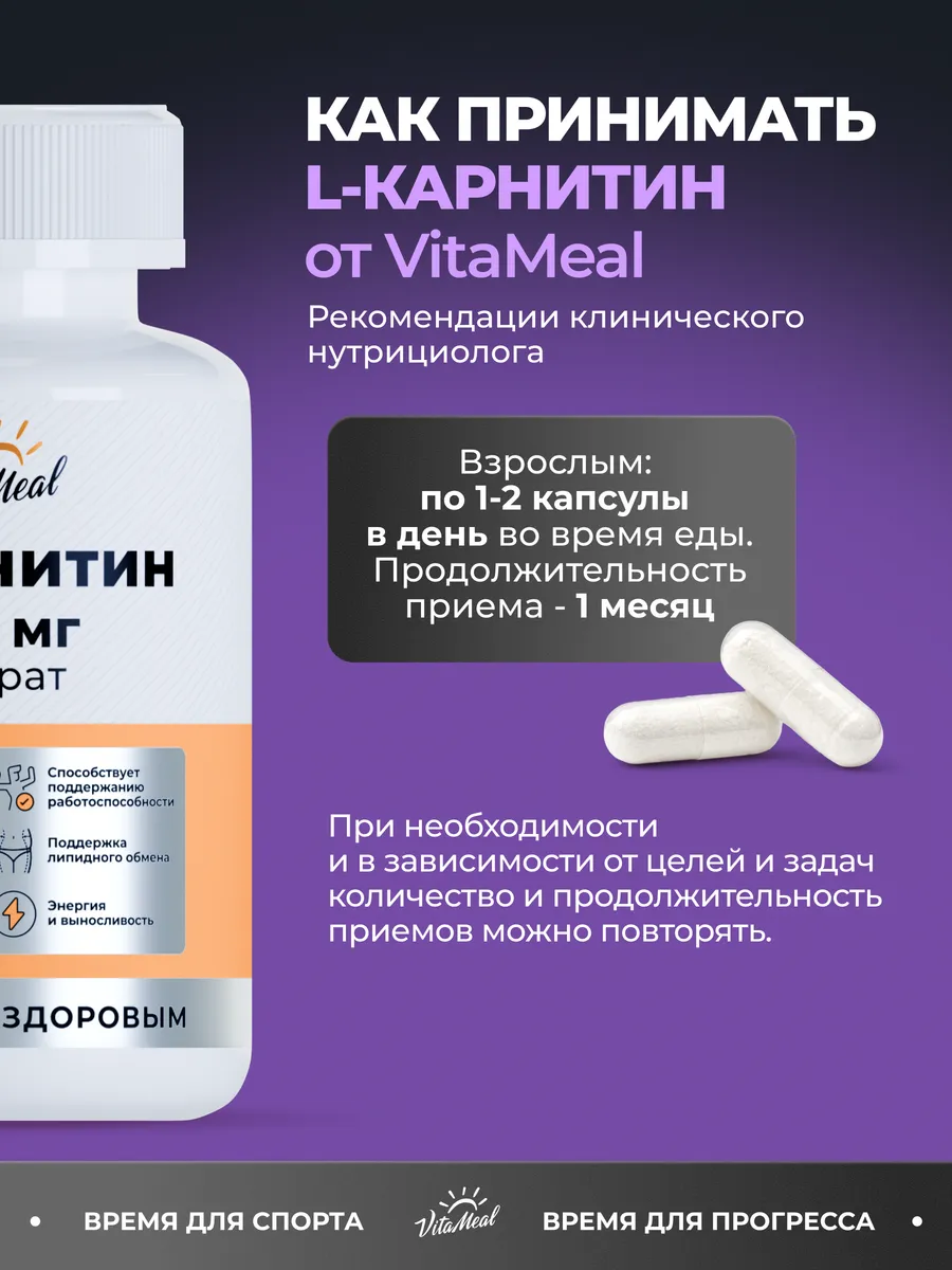 Биологически активная добавка VitaMeal Л карнитин тартрат 900 мг для выносливости 90 капсул - фото 9