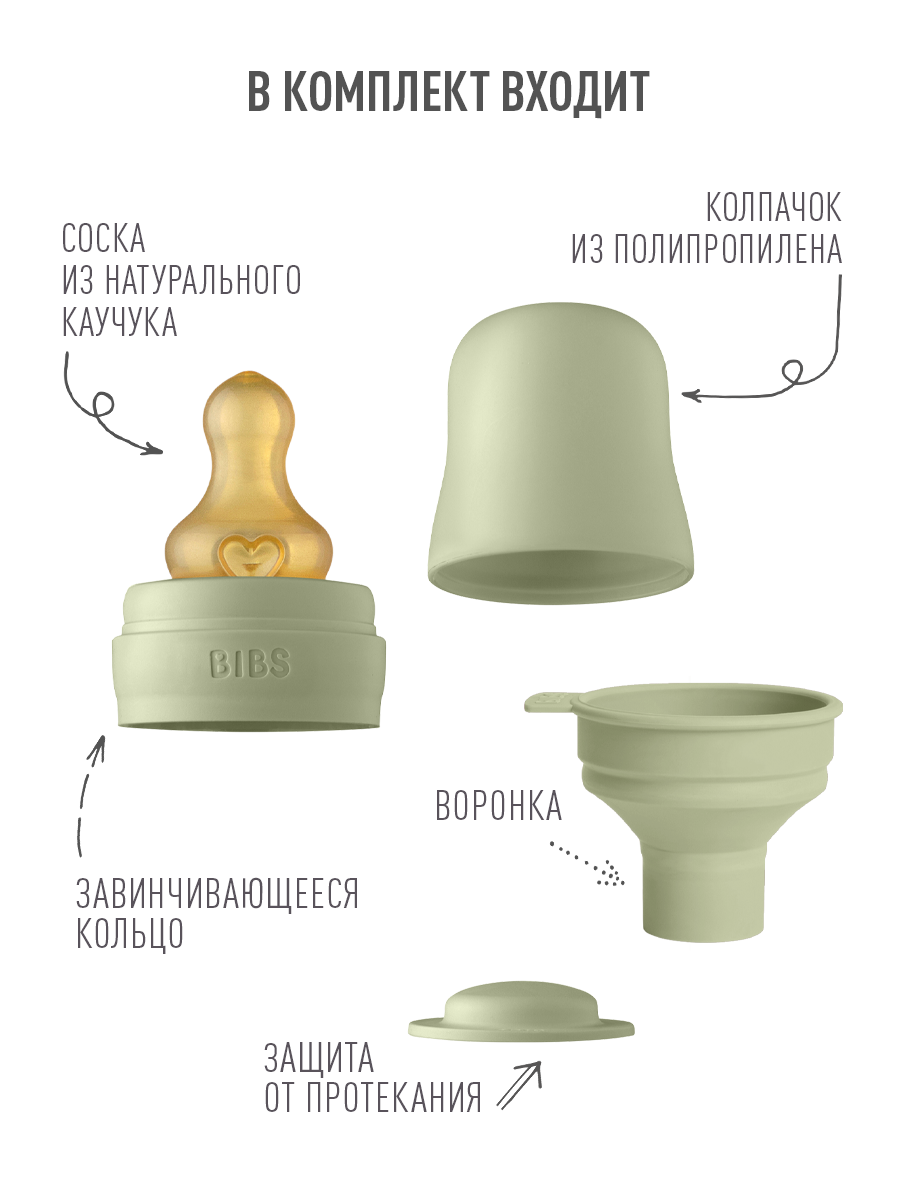 Бутылочка BIBS 225 мл - фото 4