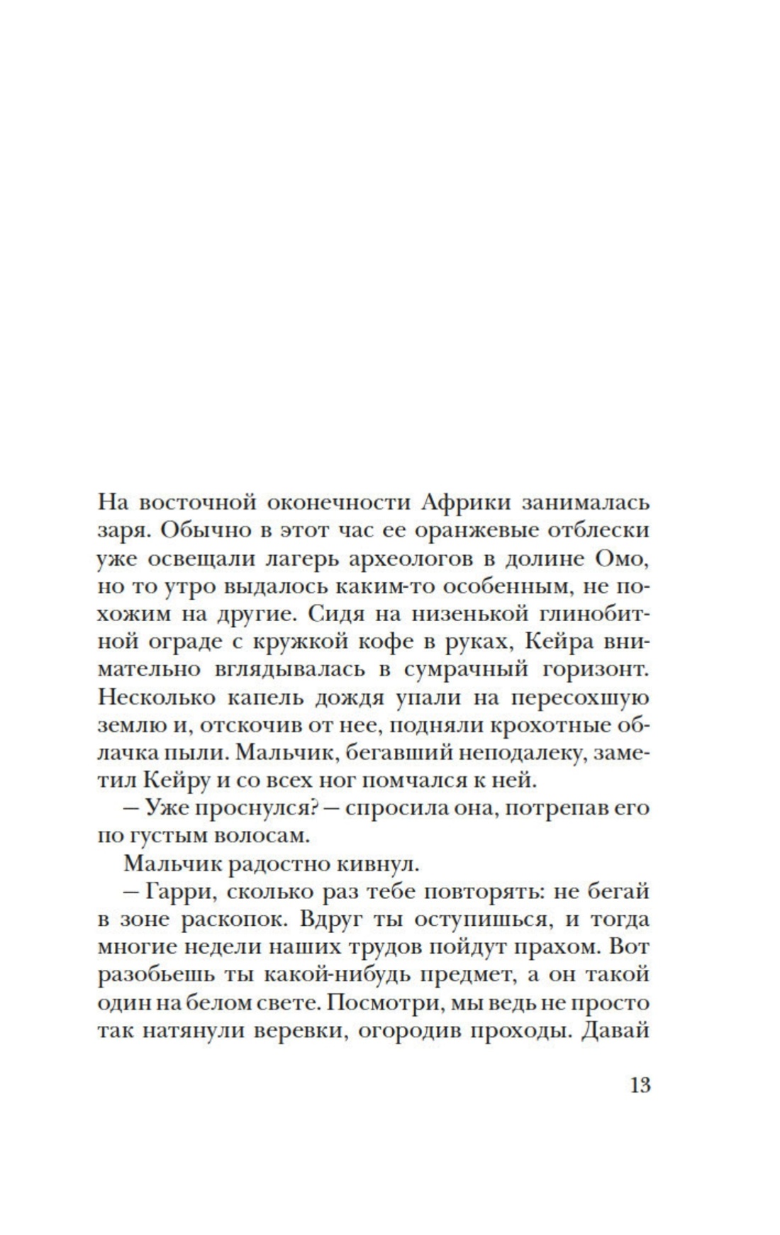 Книга Иностранка Леви. Первый день. Первая ночь. Комплект из 2-х книг - фото 6