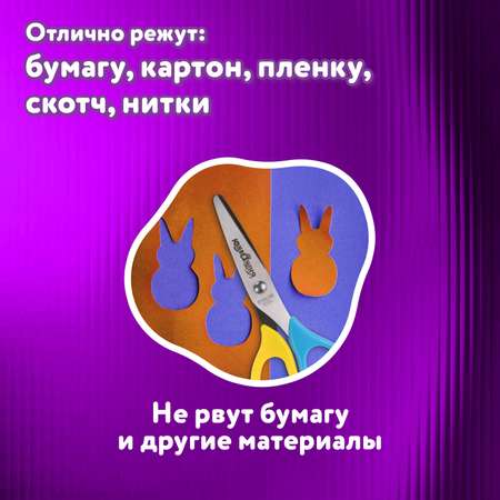 Ножницы безопасные Юнландия