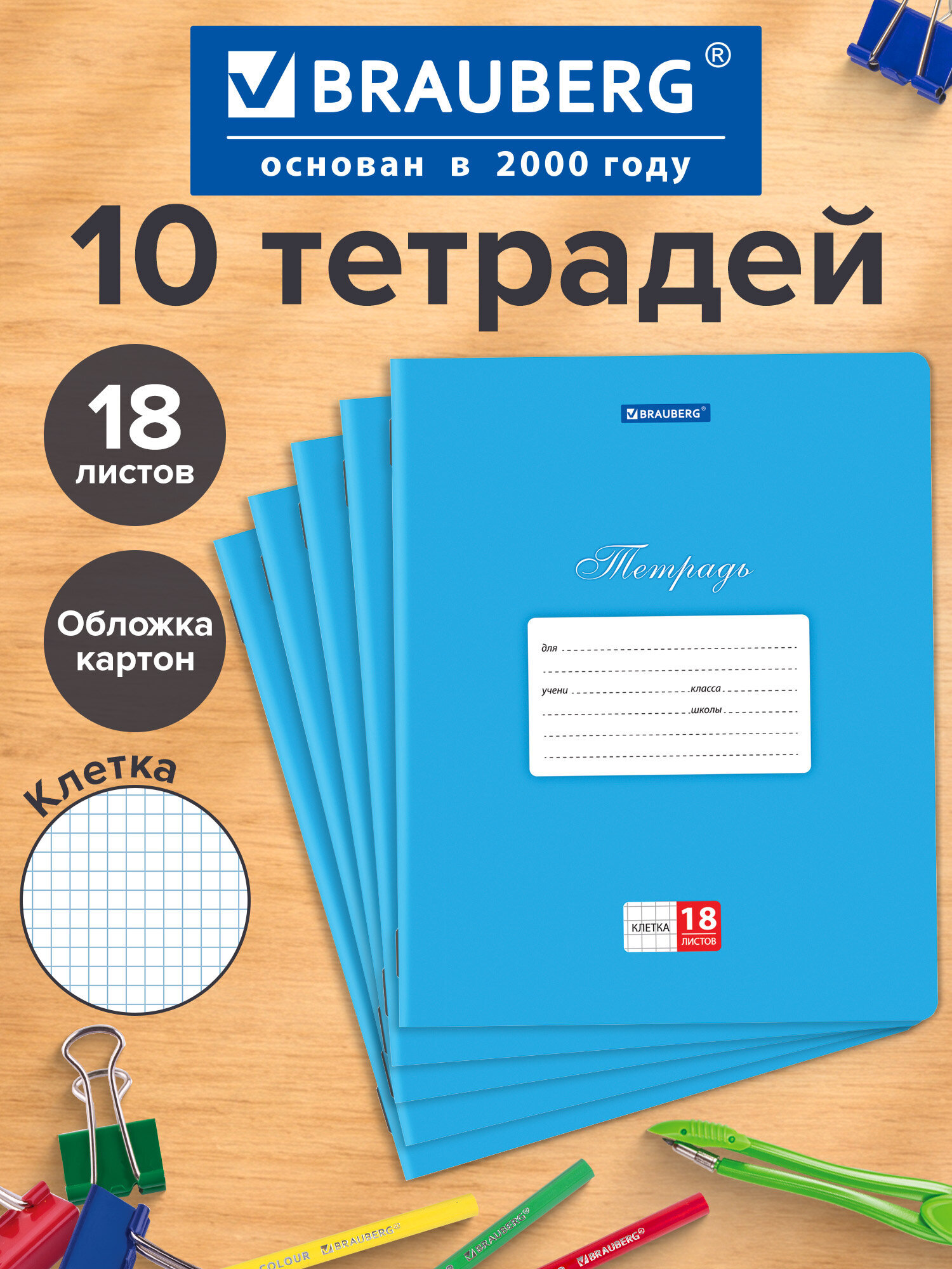 Изображение товара Комплект тетрадей Brauberg клетка 18 листов 10 штук А5 синяя Изображение товара Комплект тетрадей Brauberg клетка 18 листов 10 штук А5 синяя