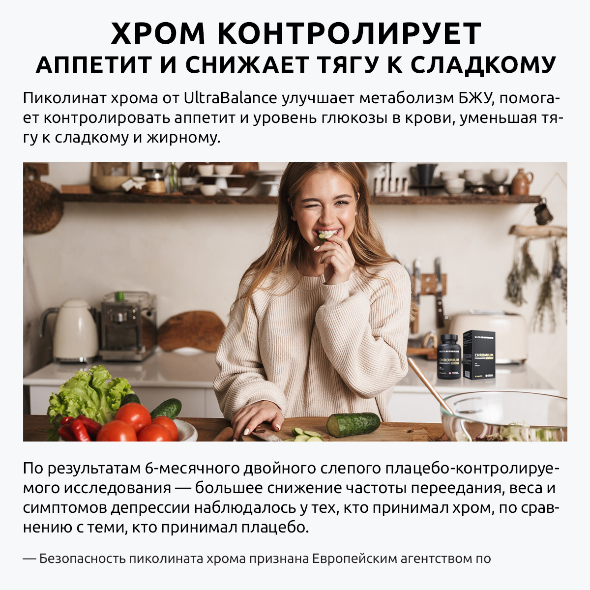 Хром пиколинат витамины UltraBalance премиум бад комплекс 250 мкг для женщин и мужчин 270 капсул - фото 7