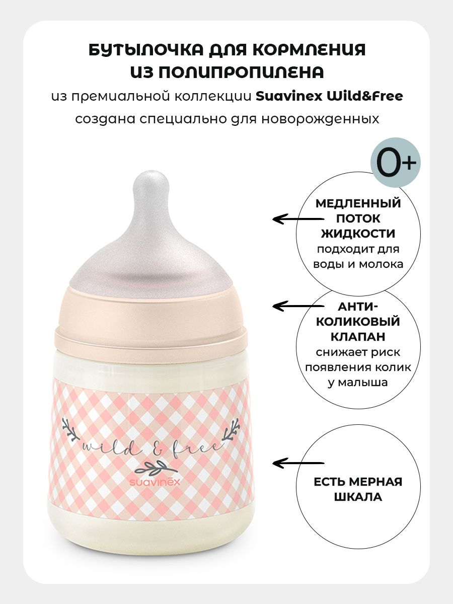 Бутылочка Suavinex 150 мл 1 шт. - фото 2