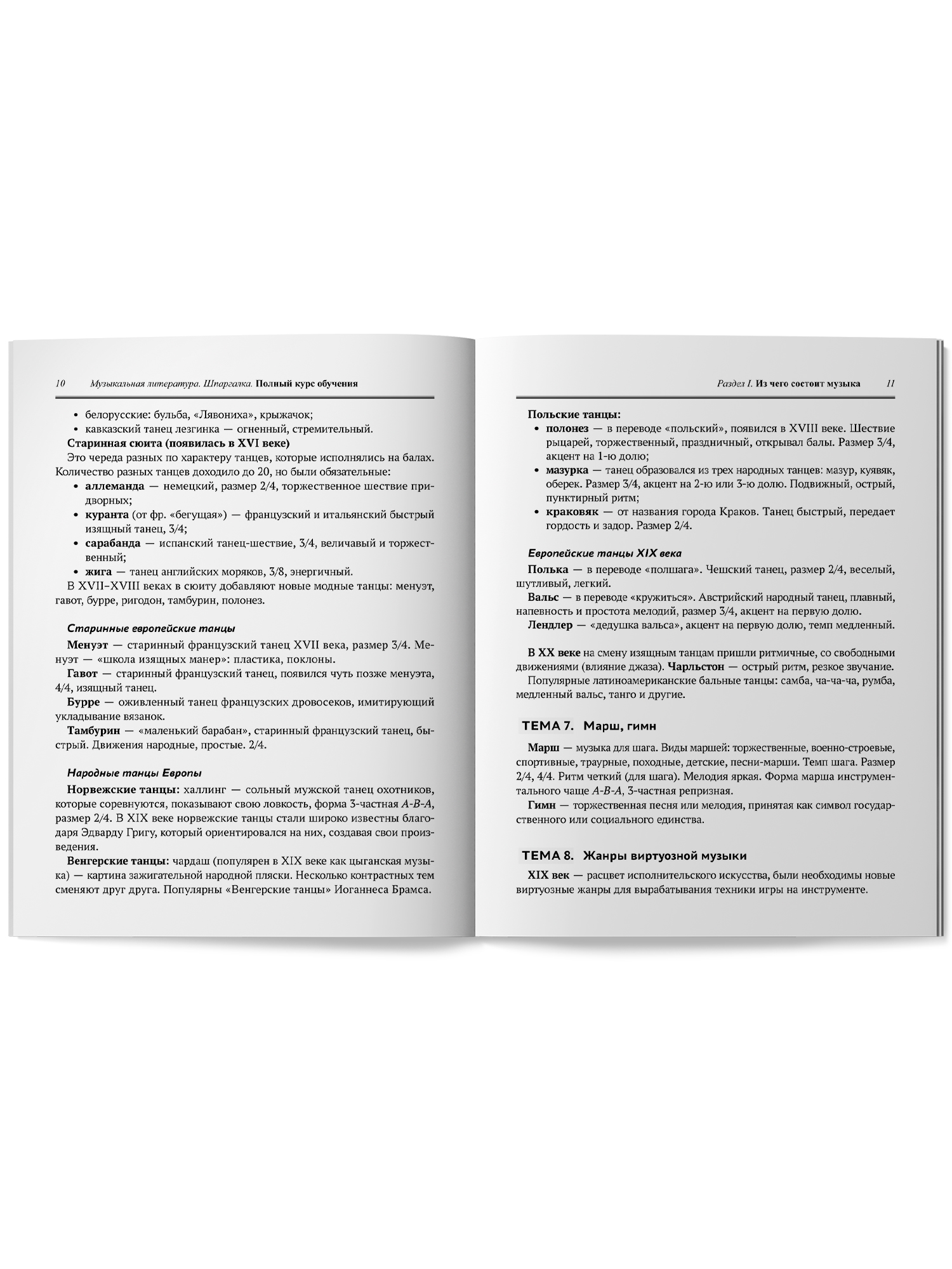 Музыкальная литература шпаргалка Феникс Книга - фото 9