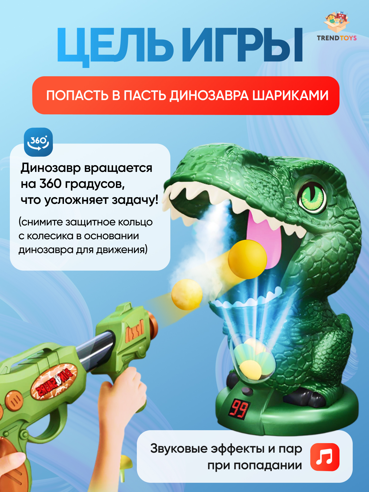 Набор TrendToys детский тир Динозавр - фото 2