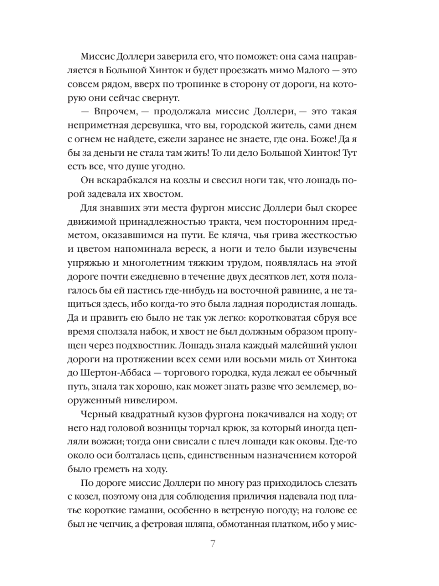 Книга Эксмо В краю лесов - фото 11