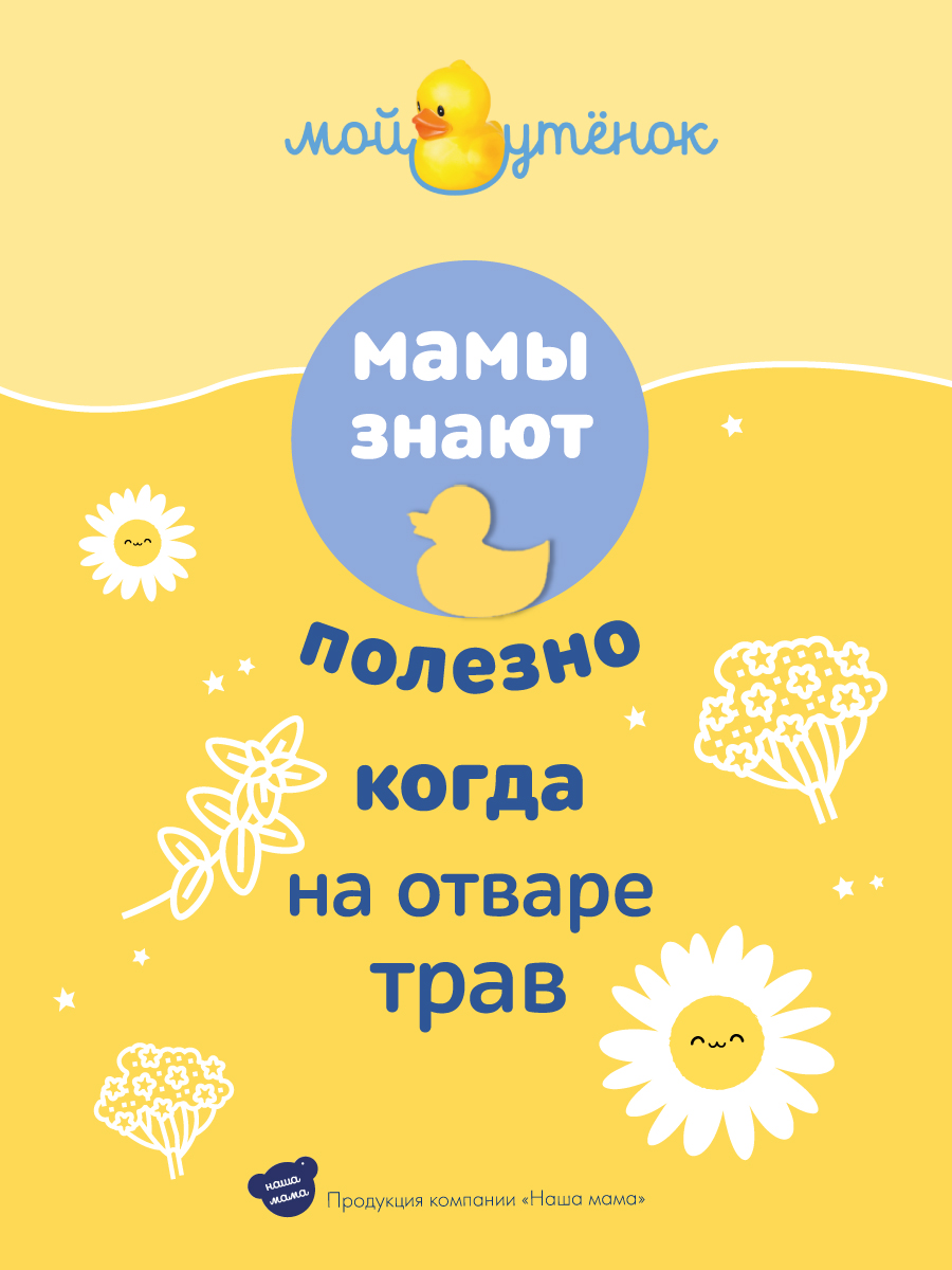 Экстракт Мой утенок Ромашка Череда Тысячелистник 500 мл 3 шт. - фото 6