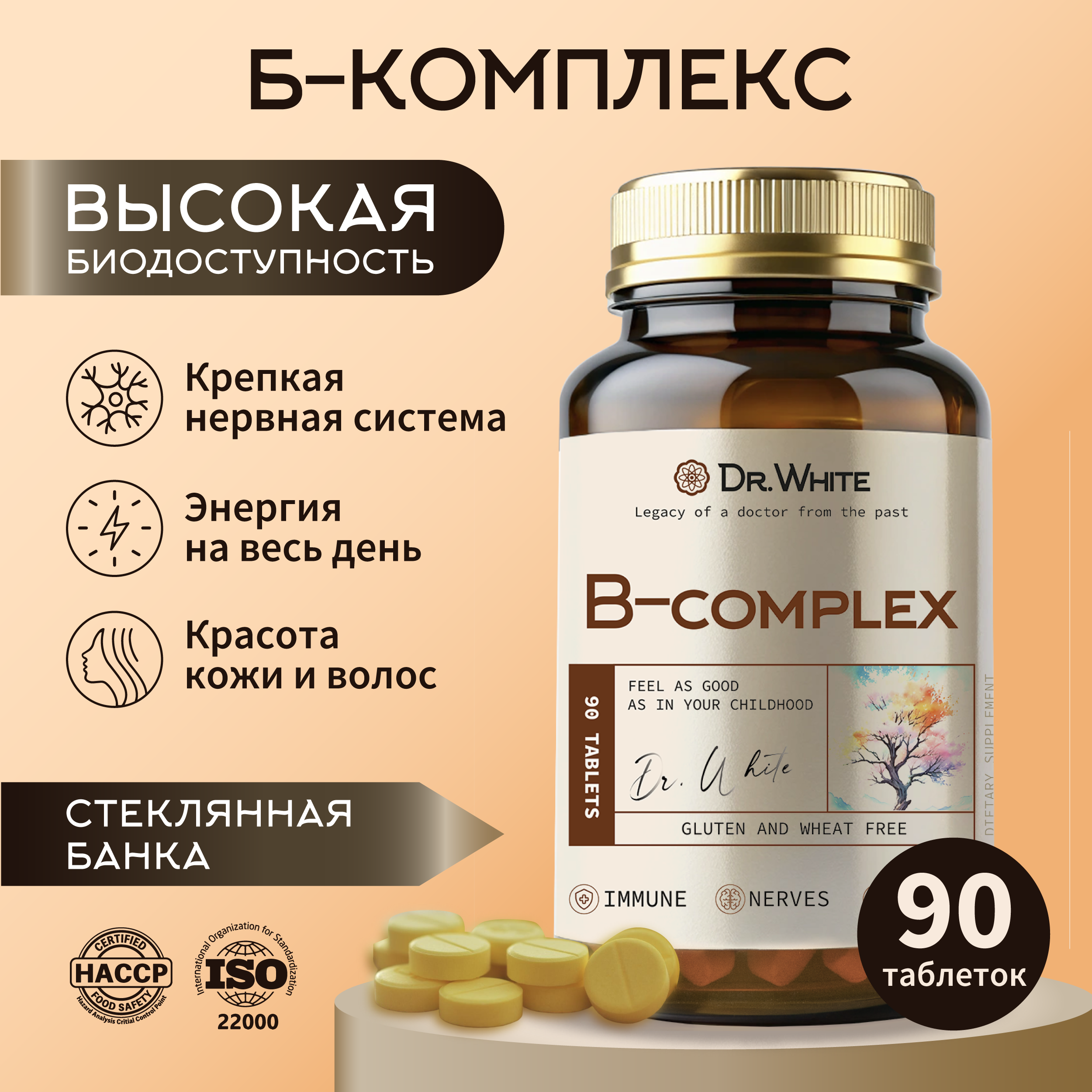 Комплекс витаминов группы Б актив форте Dr.White B-complex forte - фото 1