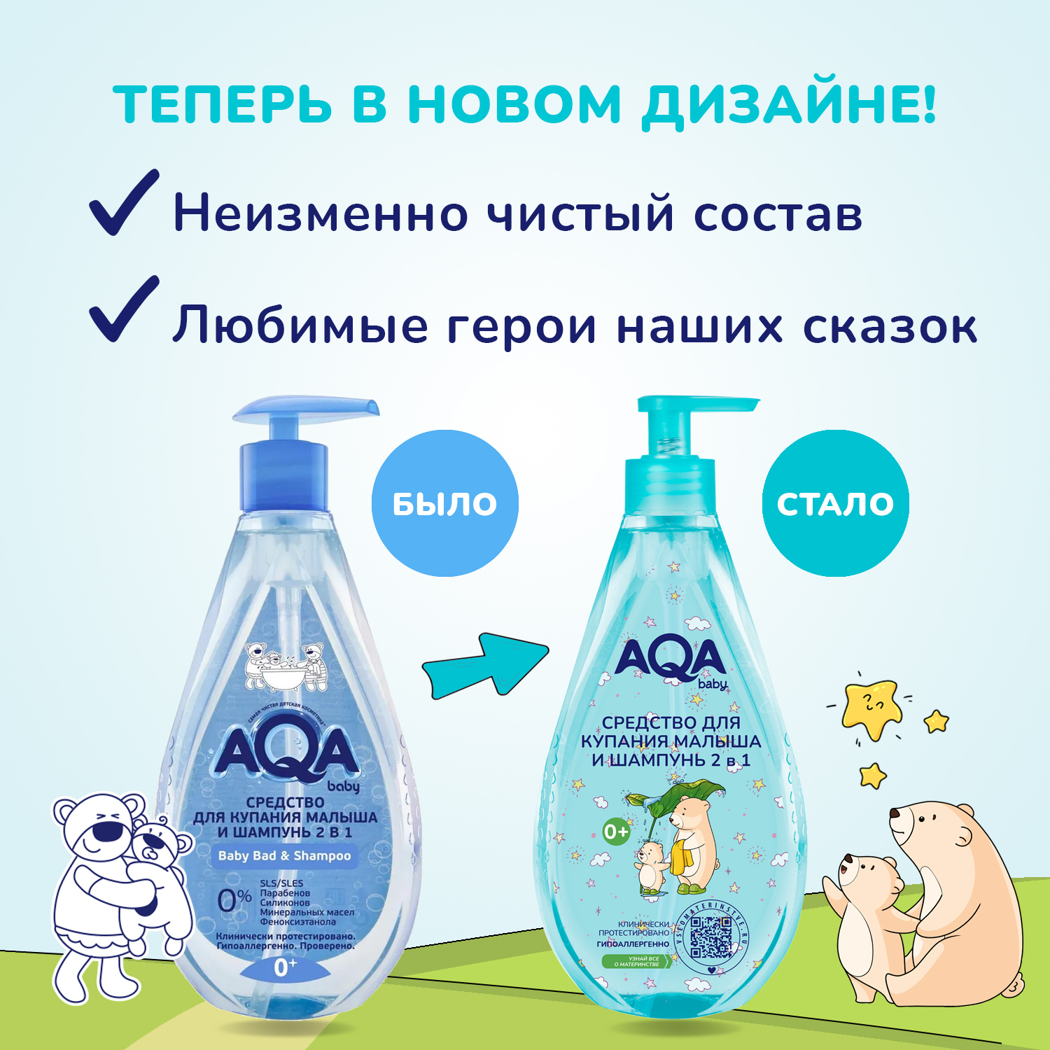 Гель AQA baby 400 мл - фото 3