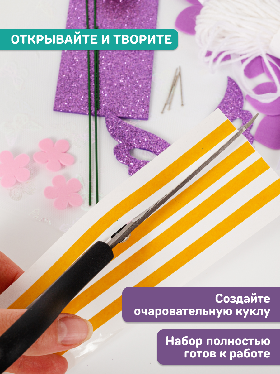 Набор для творчества Волшебная мастерская сборка Фея Фиалка - фото 6