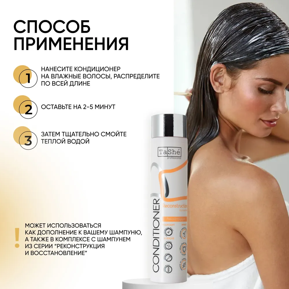 Кондиционер Tashe Professional 300 мл - фото 5