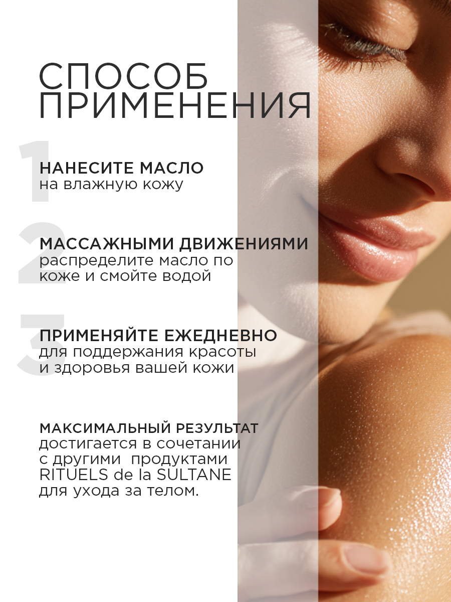 Масло RITUELS de la SULTANE 180 мл - фото 5