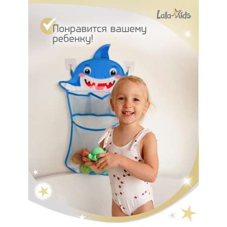 Сетка для игрушек LaLa-Kids Акуленок