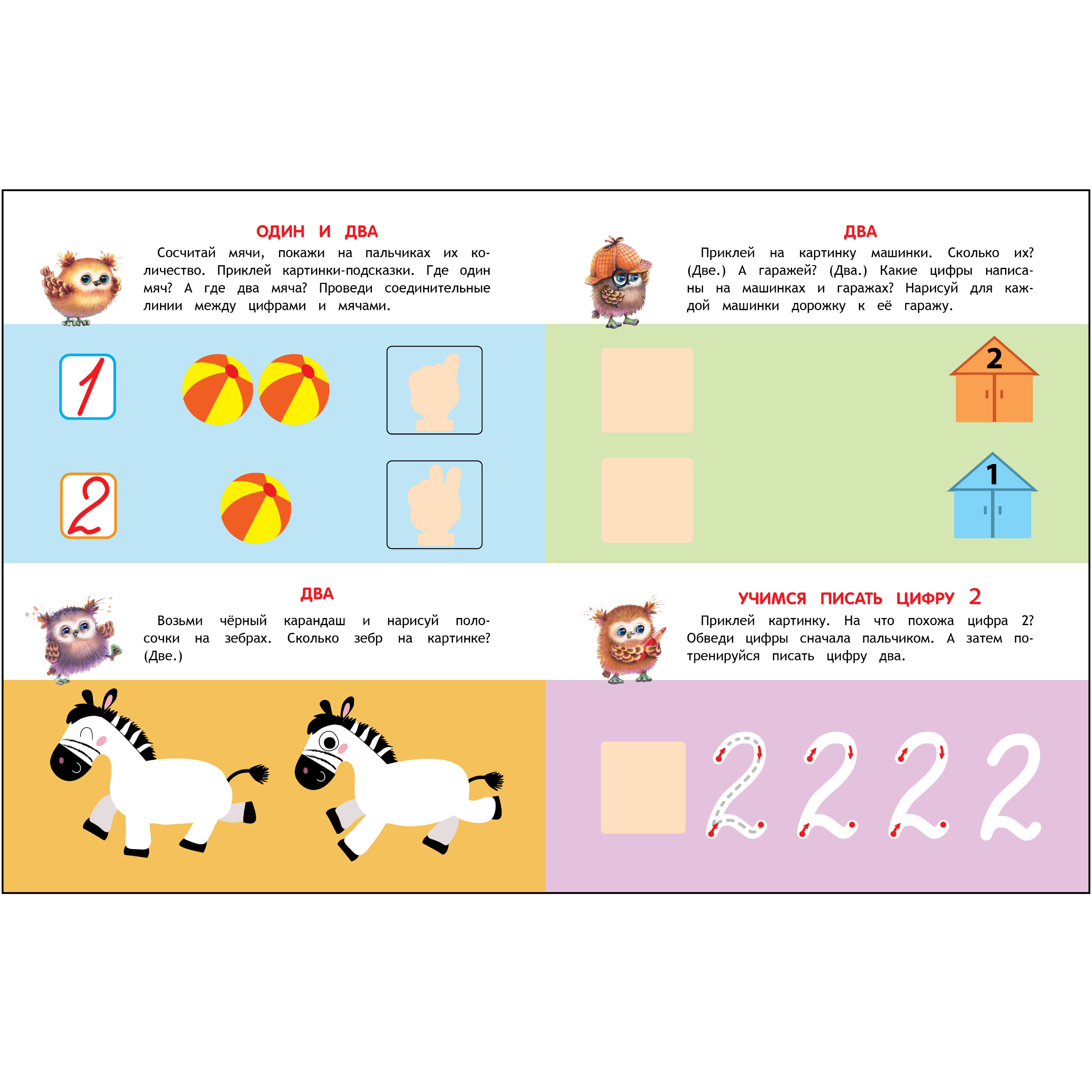 Комплект книг СТРЕКОЗА Школа маленьких Совят 3+ - фото 6