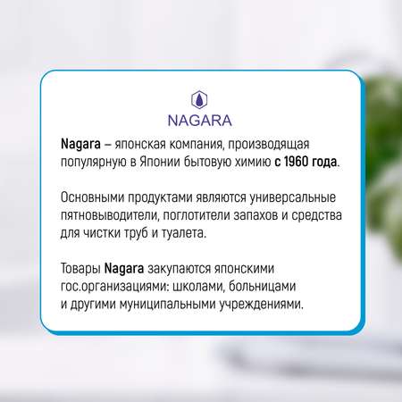 Средство NAGARA Для очистки туалета 500 мл