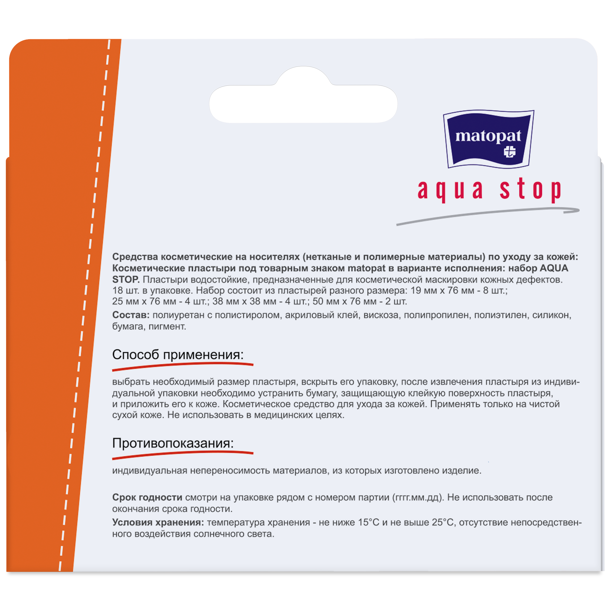 Пластыри кометические Matopat Aqua Stop 2 упаковки по 18 шт - фото 2