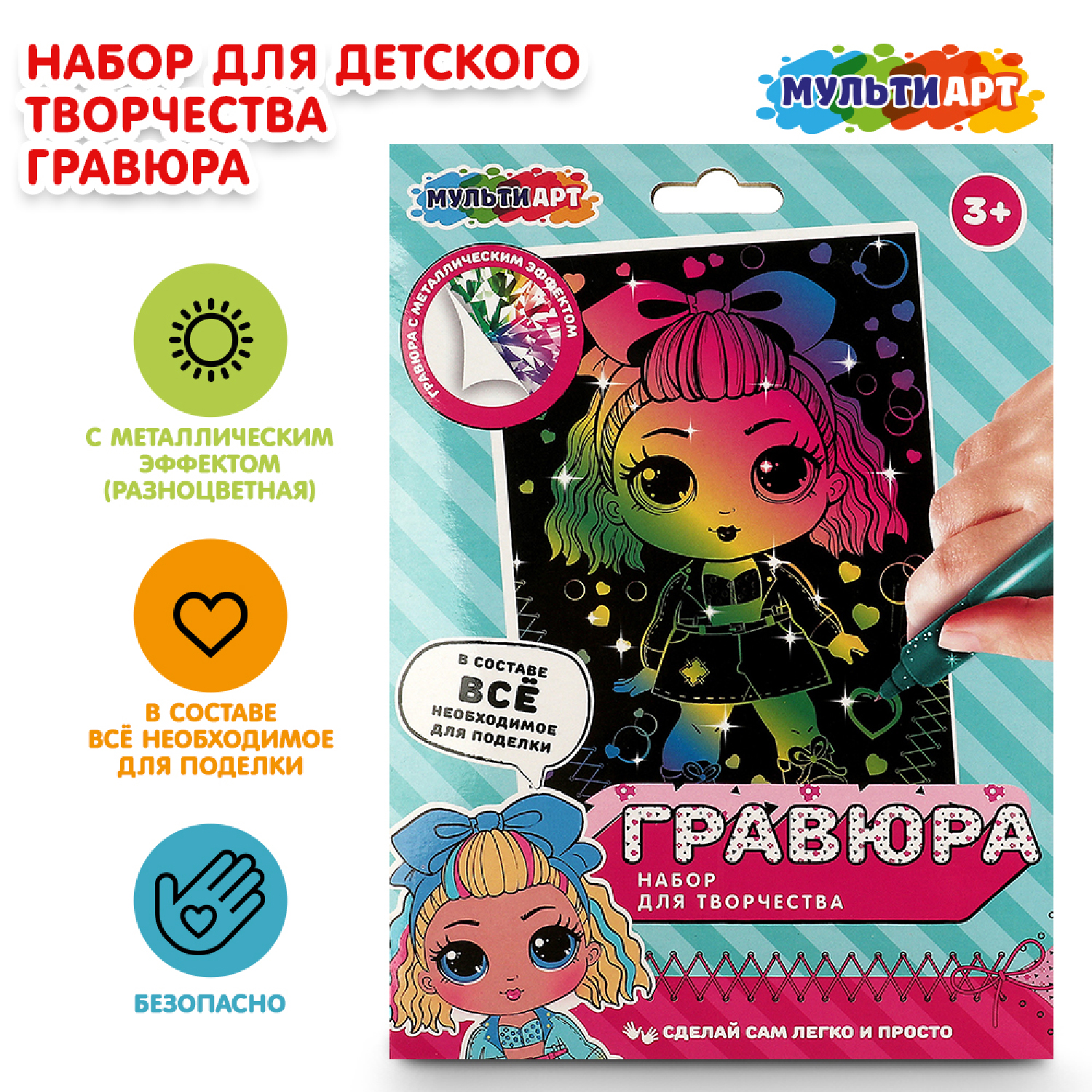 Гравюра Multiart Куколка-модница - фото 1