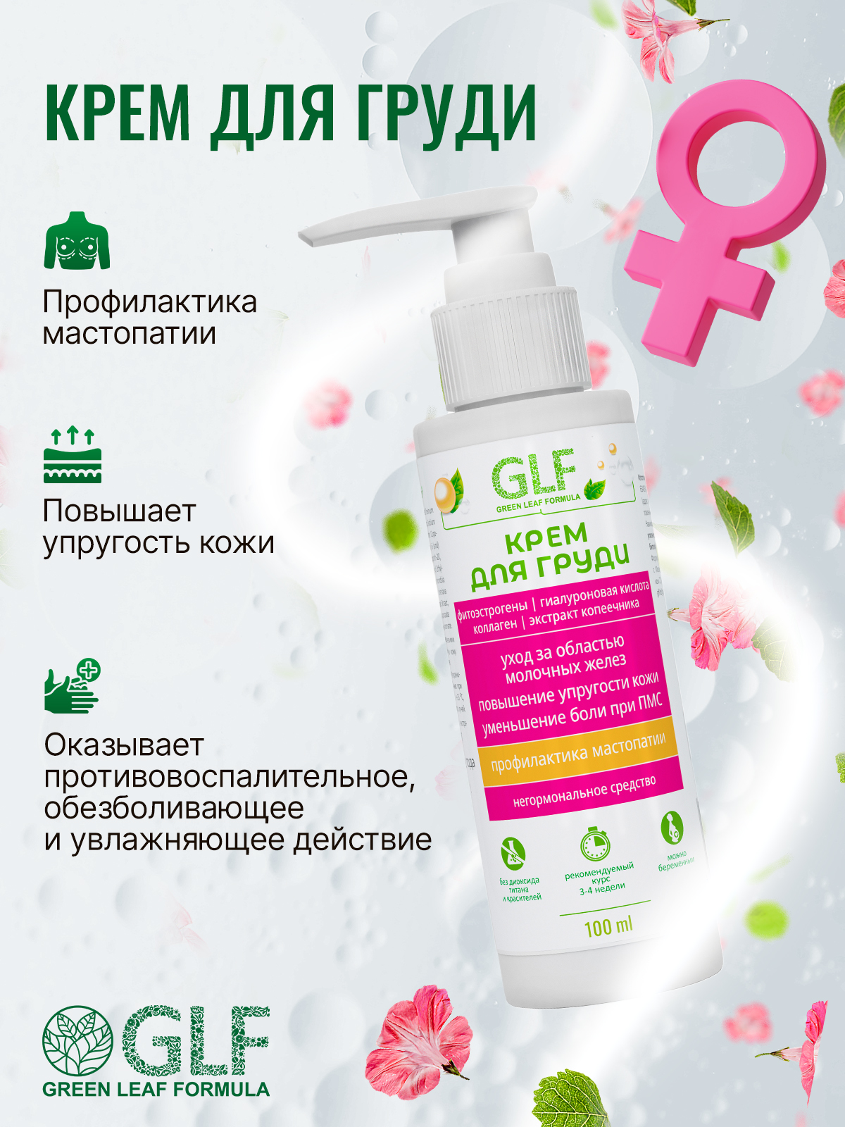 Крем Green Leaf Formula - фото 2