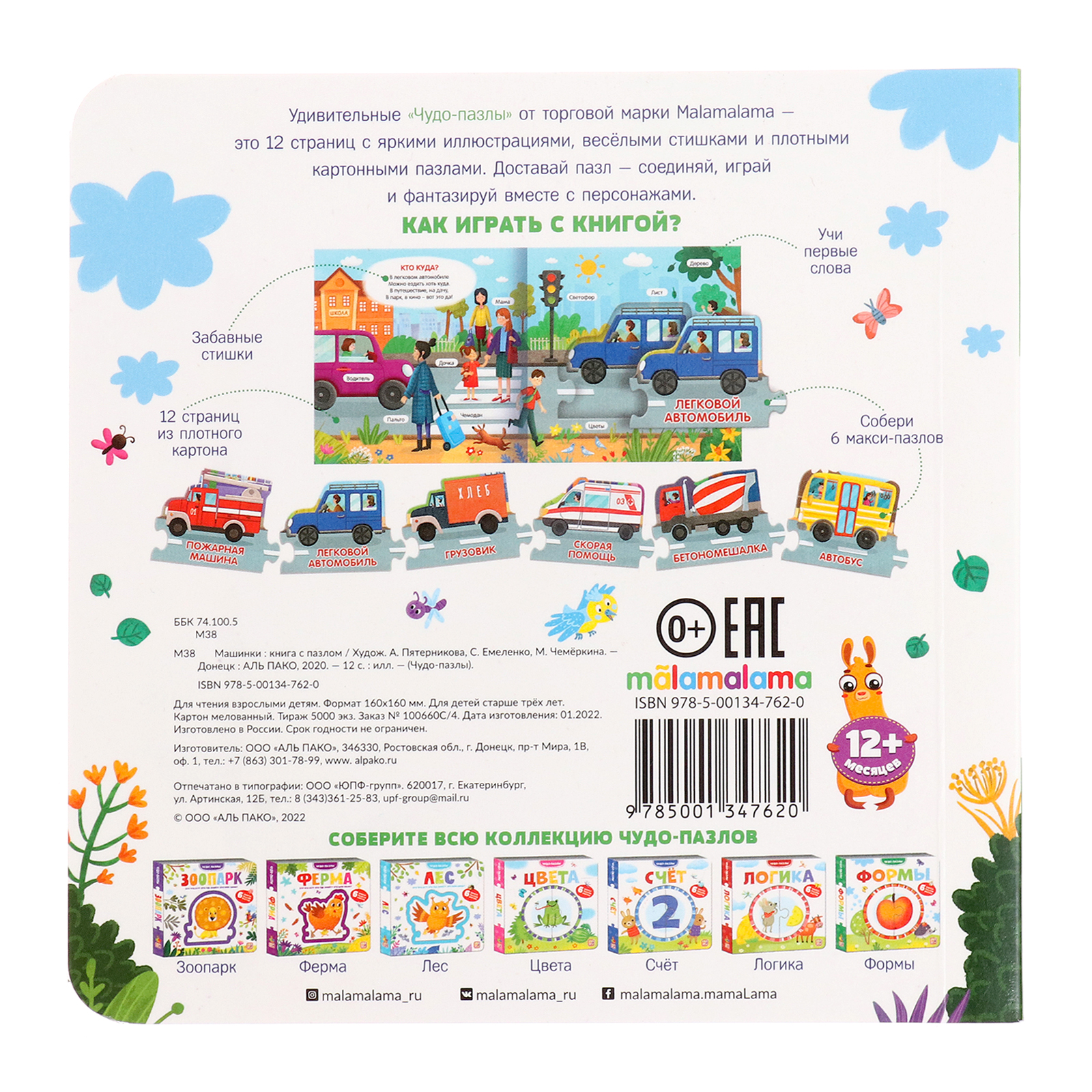 Пазл Буква-ленд - фото 5