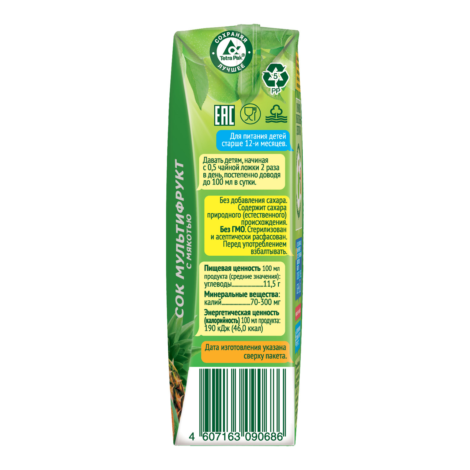 Сок Сады Придонья Мультифрукт с 12 мес 0.2 л - фото 11