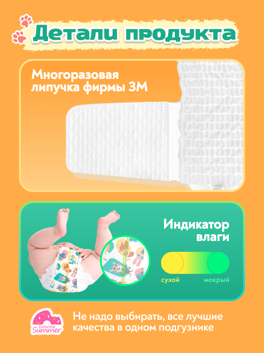 Подгузники Enternal Summer Disney Зверополис ультратонкие S (4-8 кг) 4 шт. - фото 10