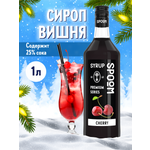 Сироп SPOOM Вишня 1л для кофе коктейлей и десертов