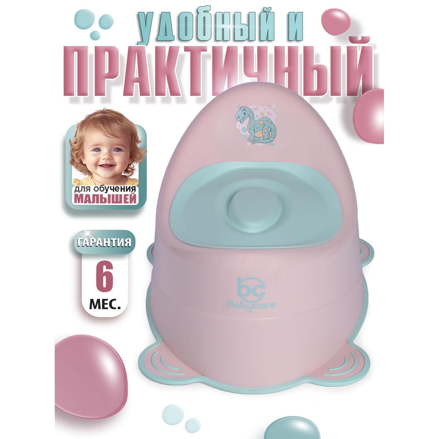 Горшок BabyCare Dino Дорожный розовый - фото 2